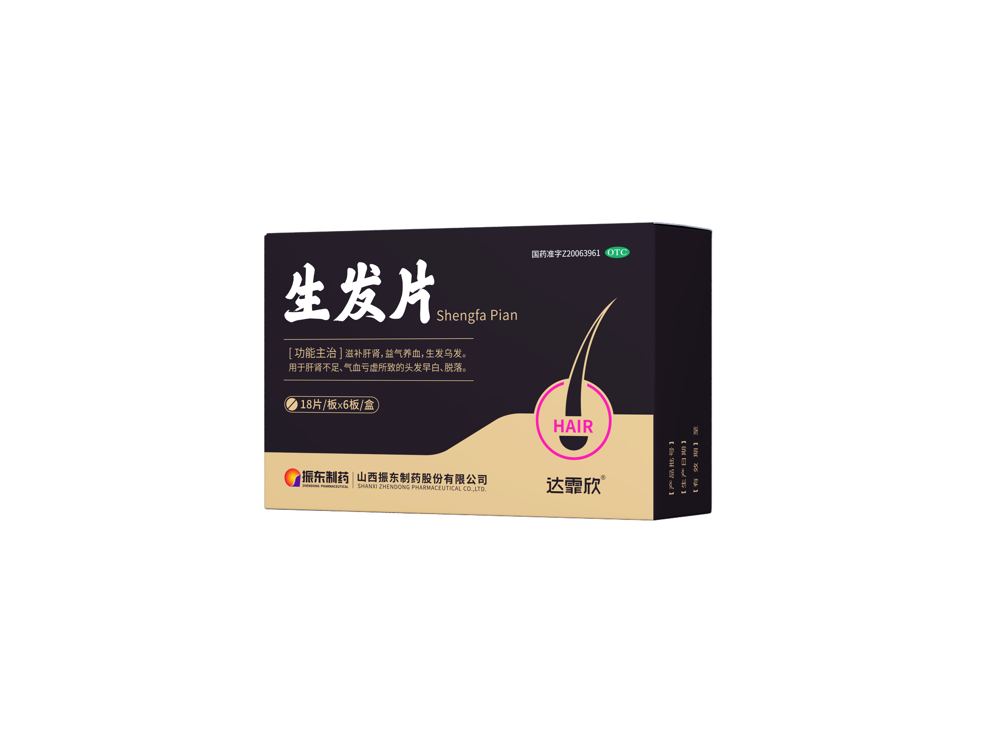 生发片