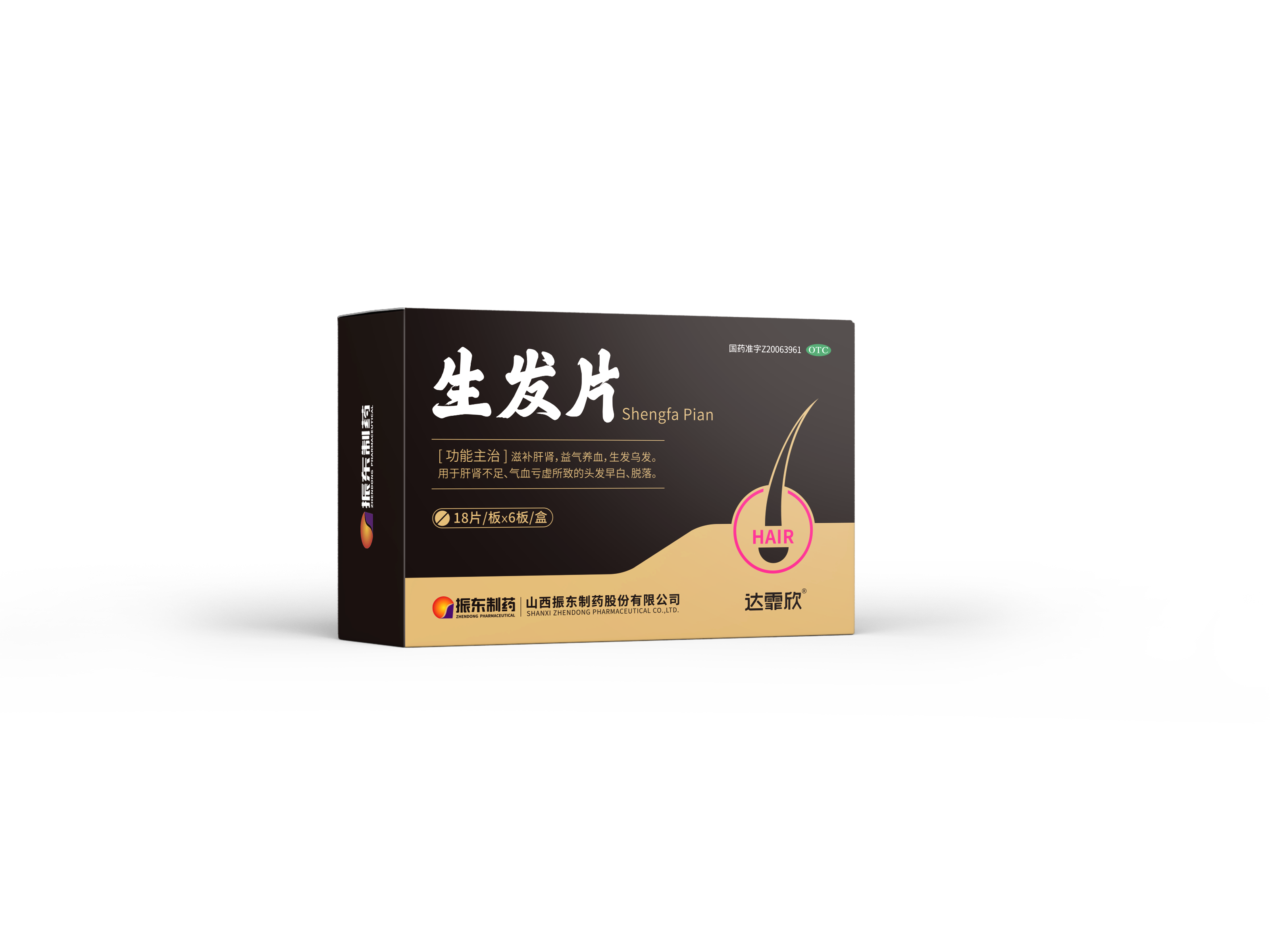 生发片