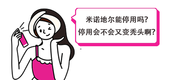 达霏欣使用指南：无需终身依赖，正确策略助您远离复脱困扰