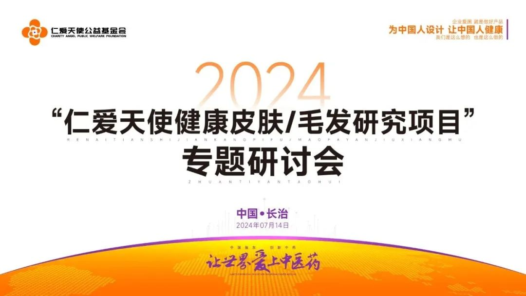 达霏欣携手仁爱天使公益基金，助力斑秃儿童重拾自信明天