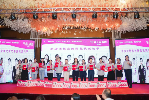 达霏欣携手药店共塑未来，专业生发顾问选拔赛圆满落幕