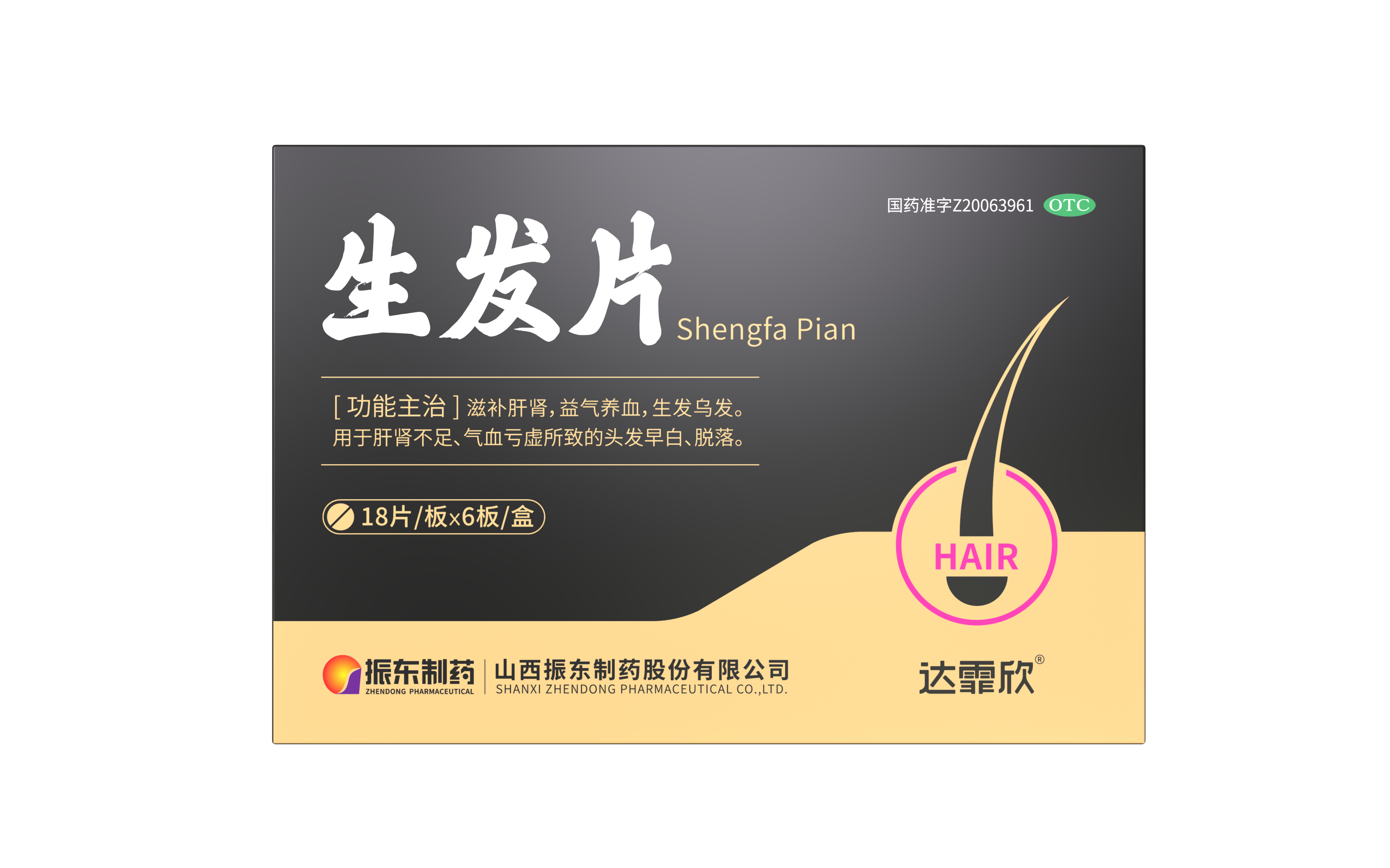 达霏欣生发片