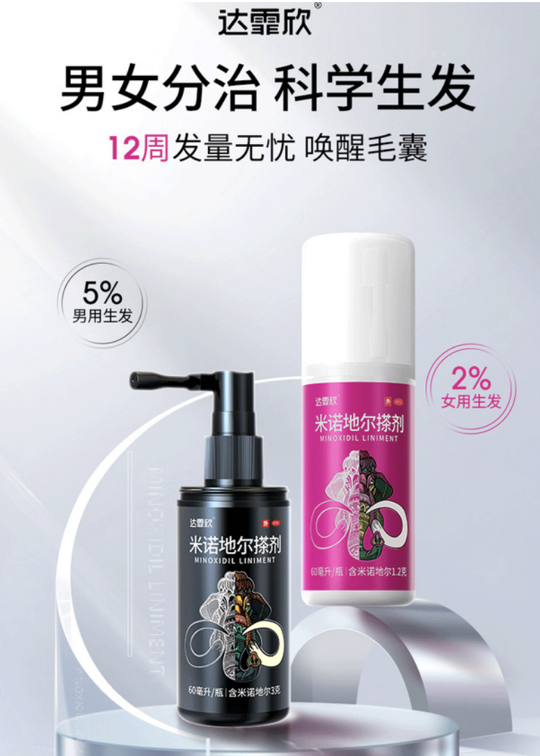 达霏欣科学配方点亮头发新生路